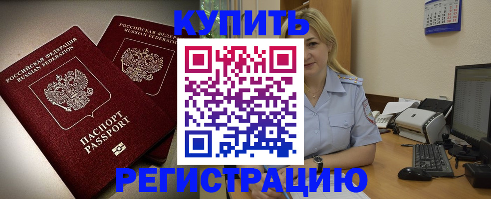 временная регистрация купить в Меленках