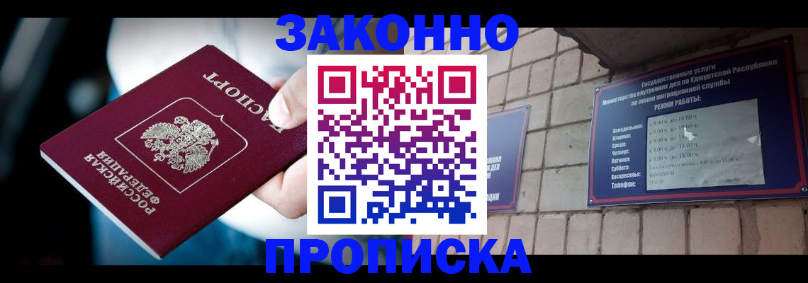 временная регистрация для школы в Меленках